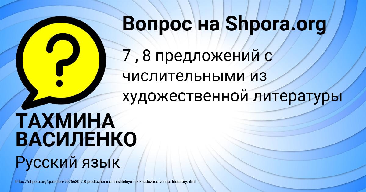 Картинка с текстом вопроса от пользователя ТАХМИНА ВАСИЛЕНКО