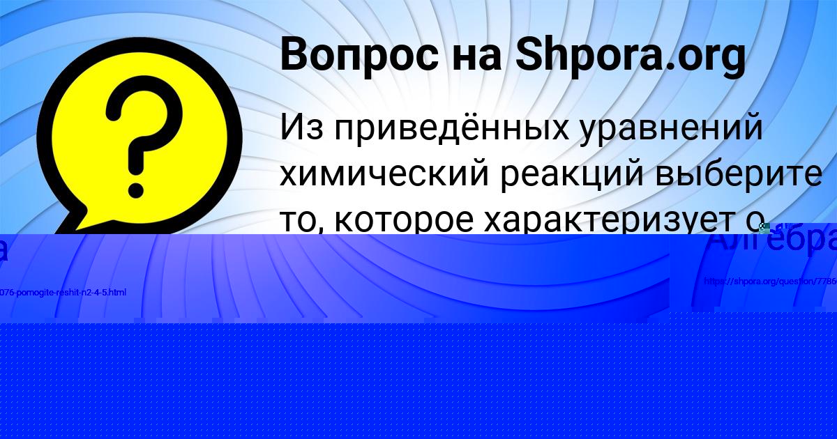 Картинка с текстом вопроса от пользователя Тахмина Москаль