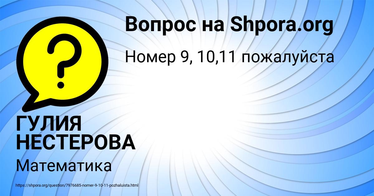 Картинка с текстом вопроса от пользователя ГУЛИЯ НЕСТЕРОВА