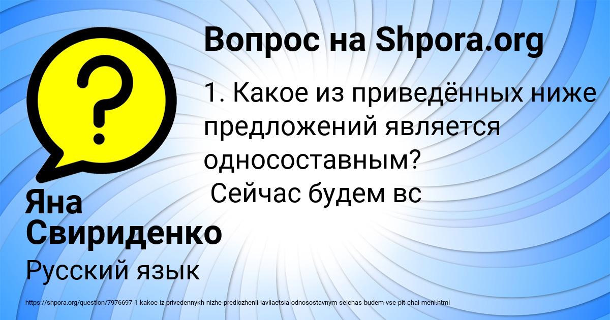 Картинка с текстом вопроса от пользователя Яна Свириденко