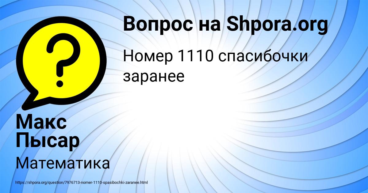 Картинка с текстом вопроса от пользователя Макс Пысар