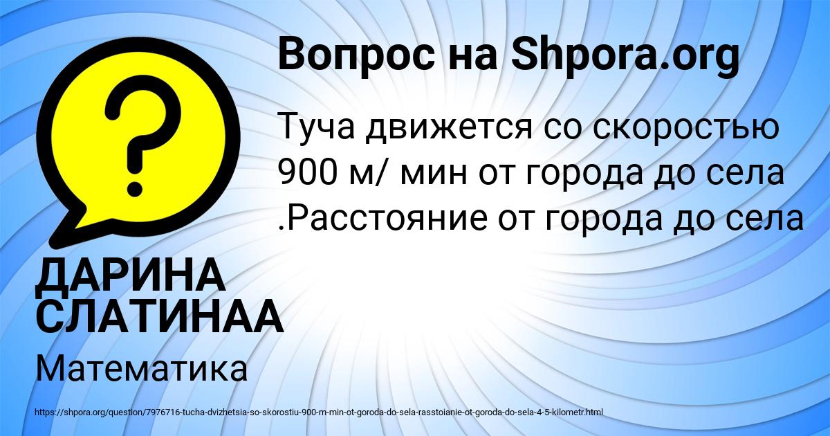 Картинка с текстом вопроса от пользователя ДАРИНА СЛАТИНАА