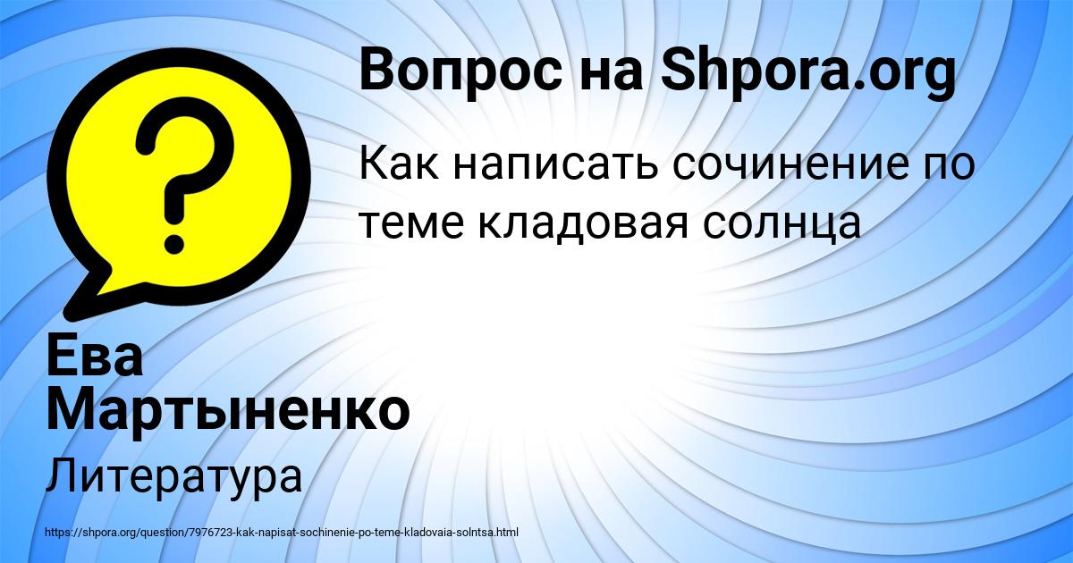 Картинка с текстом вопроса от пользователя Ева Мартыненко