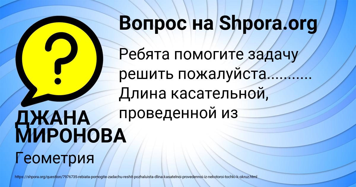 Картинка с текстом вопроса от пользователя ДЖАНА МИРОНОВА