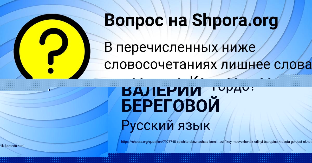 Картинка с текстом вопроса от пользователя ВАЛЕРИЙ БЕРЕГОВОЙ