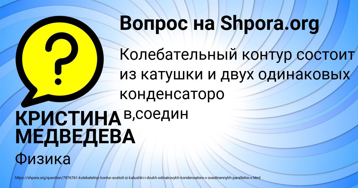 Картинка с текстом вопроса от пользователя КРИСТИНА МЕДВЕДЕВА