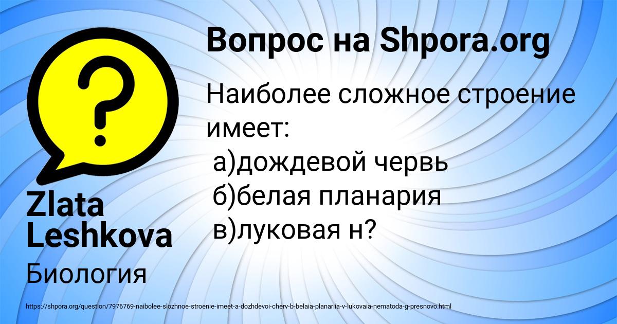 Картинка с текстом вопроса от пользователя Zlata Leshkova