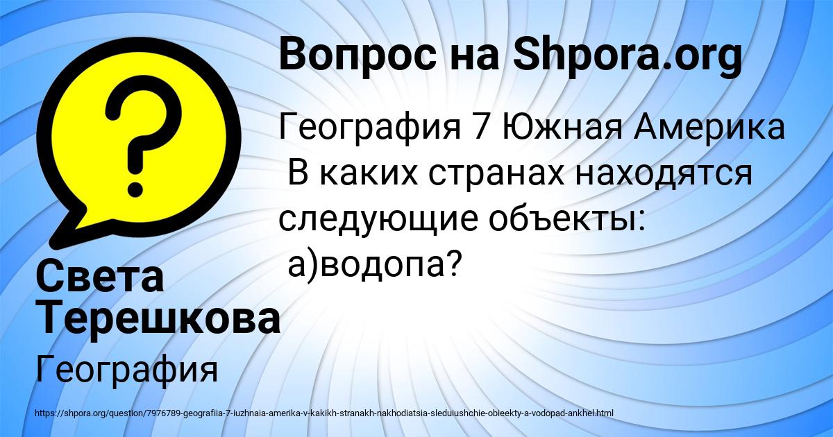 Картинка с текстом вопроса от пользователя Света Терешкова