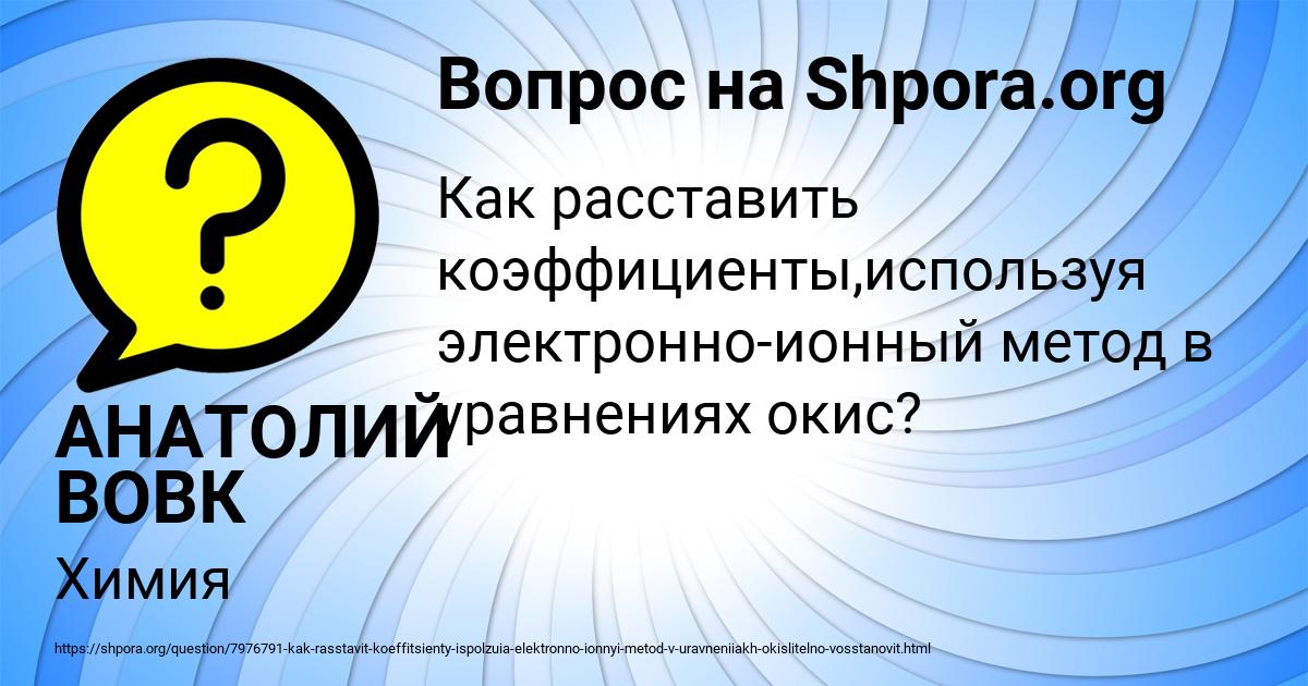 Картинка с текстом вопроса от пользователя АНАТОЛИЙ ВОВК