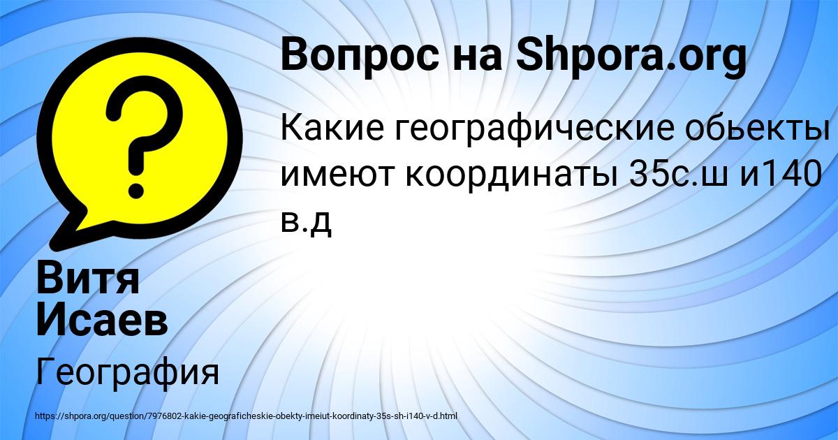 Картинка с текстом вопроса от пользователя Витя Исаев