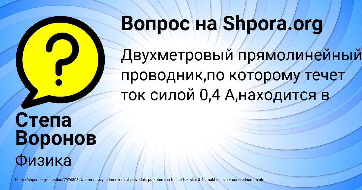 Картинка с текстом вопроса от пользователя Степа Воронов