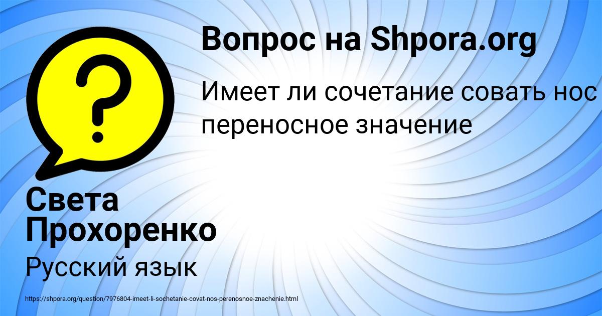 Картинка с текстом вопроса от пользователя Света Прохоренко