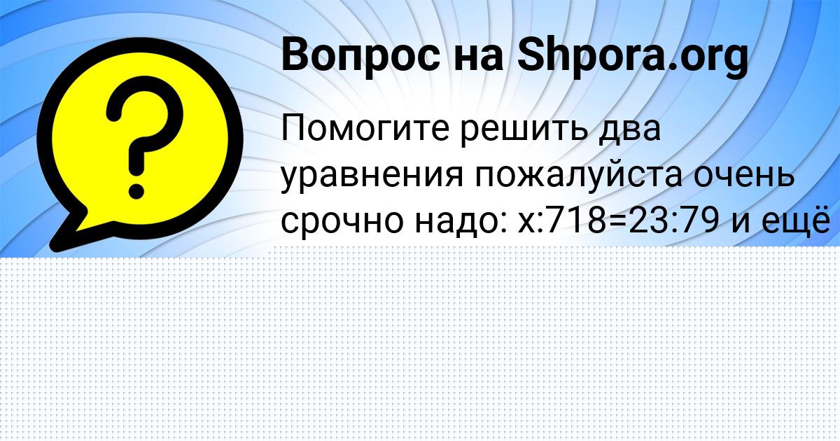 Картинка с текстом вопроса от пользователя Sasha Yaschenko