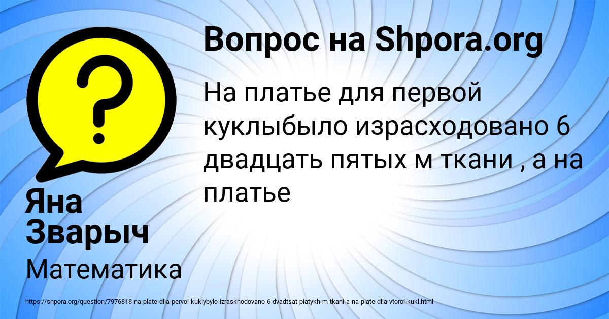 Картинка с текстом вопроса от пользователя Яна Зварыч
