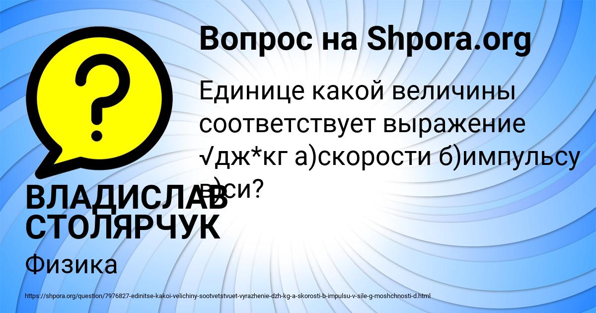 Картинка с текстом вопроса от пользователя ВЛАДИСЛАВ СТОЛЯРЧУК