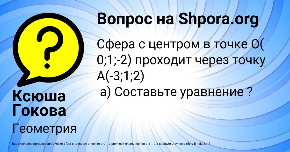 Картинка с текстом вопроса от пользователя Ксюша Гокова