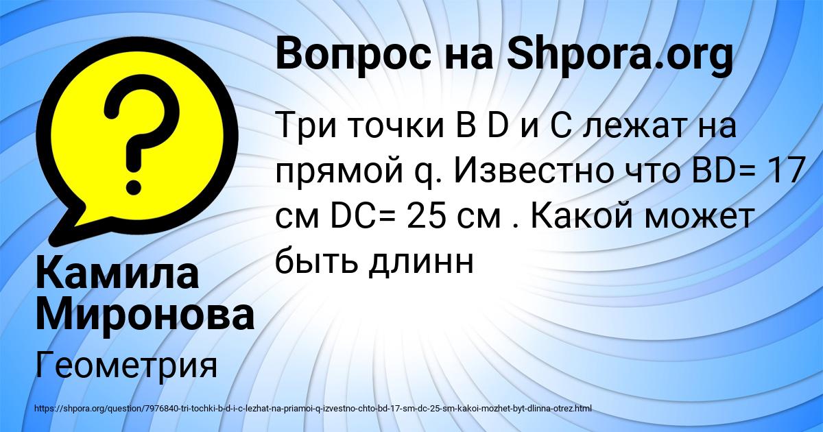 Картинка с текстом вопроса от пользователя Камила Миронова
