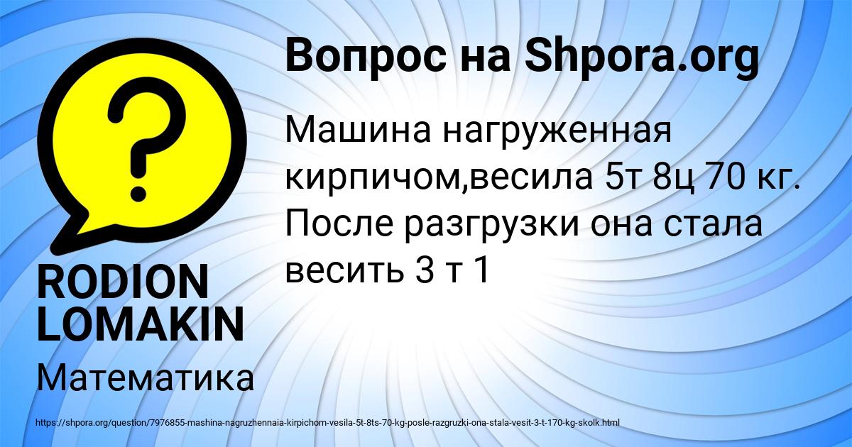 Картинка с текстом вопроса от пользователя RODION LOMAKIN