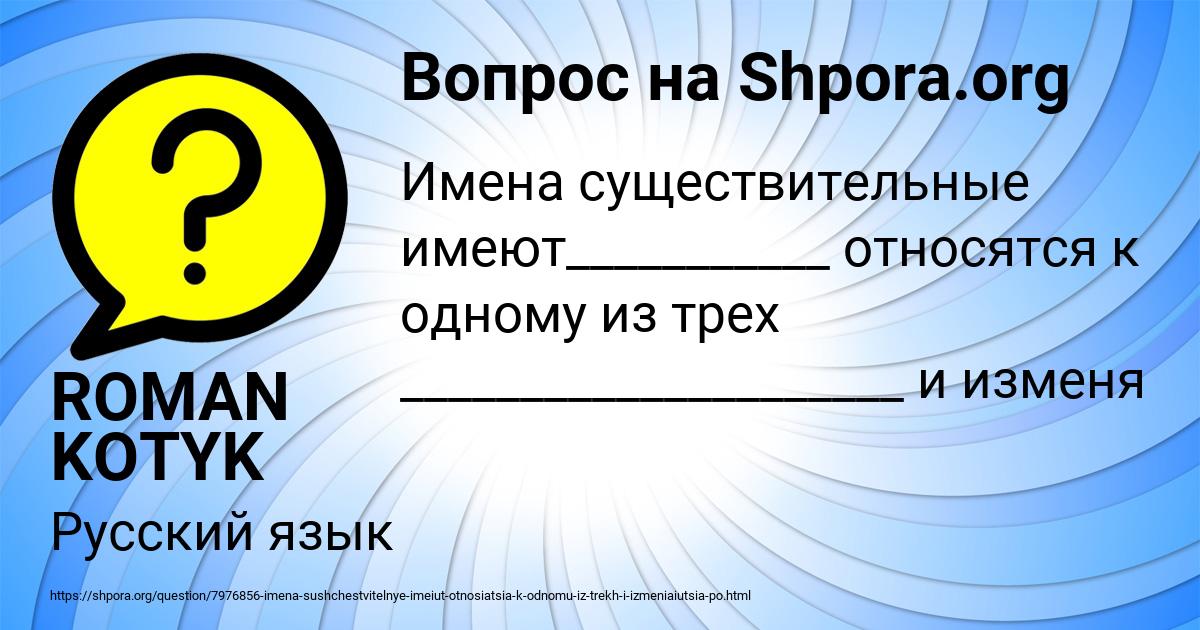 Картинка с текстом вопроса от пользователя ROMAN KOTYK