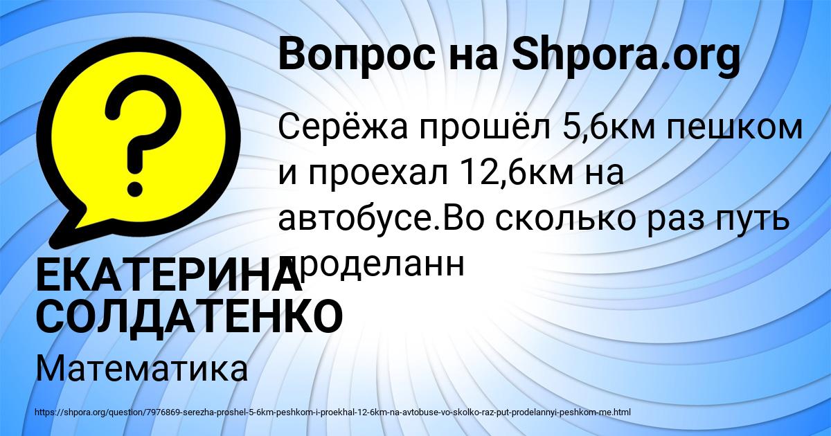 Картинка с текстом вопроса от пользователя ЕКАТЕРИНА СОЛДАТЕНКО