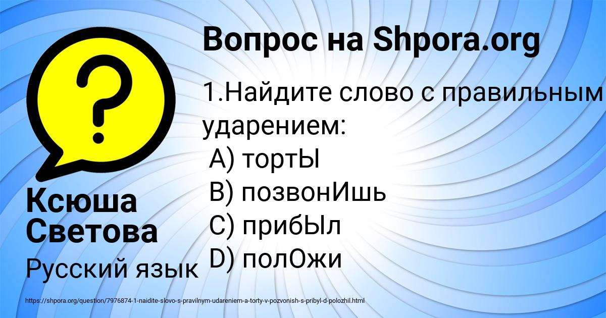 Картинка с текстом вопроса от пользователя Ксюша Светова