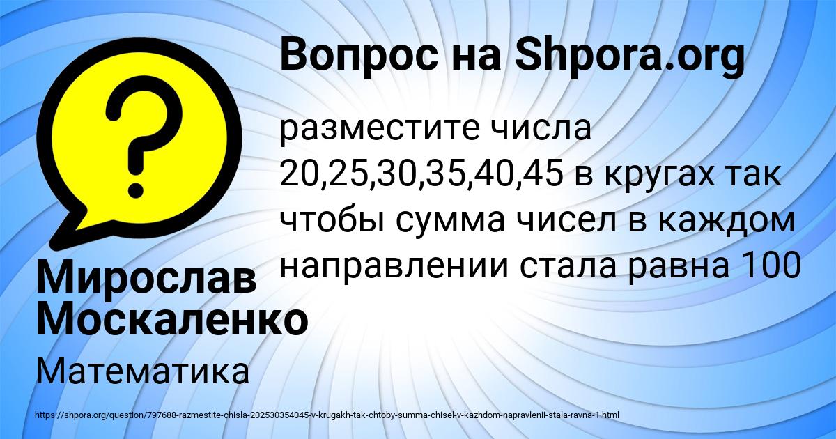 Картинка с текстом вопроса от пользователя Мирослав Москаленко