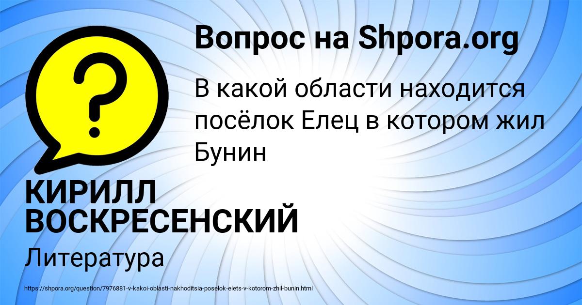 Картинка с текстом вопроса от пользователя КИРИЛЛ ВОСКРЕСЕНСКИЙ