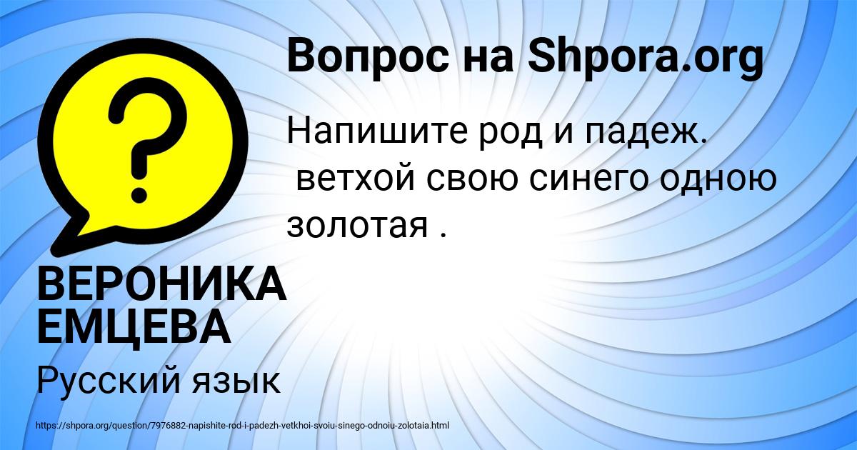 Картинка с текстом вопроса от пользователя ВЕРОНИКА ЕМЦЕВА