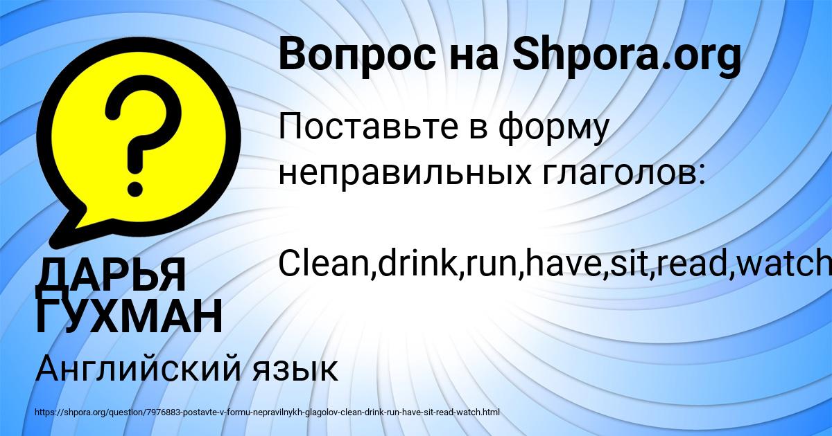 Картинка с текстом вопроса от пользователя ДАРЬЯ ГУХМАН