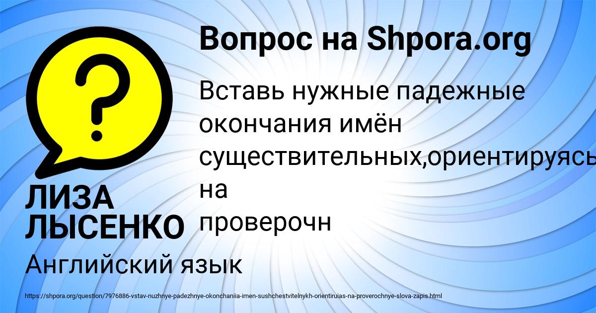 Картинка с текстом вопроса от пользователя ЛИЗА ЛЫСЕНКО