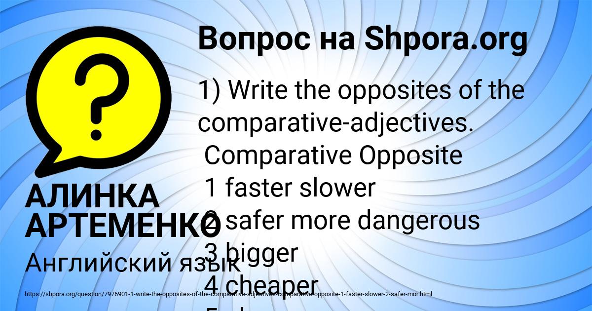 Картинка с текстом вопроса от пользователя АЛИНКА АРТЕМЕНКО