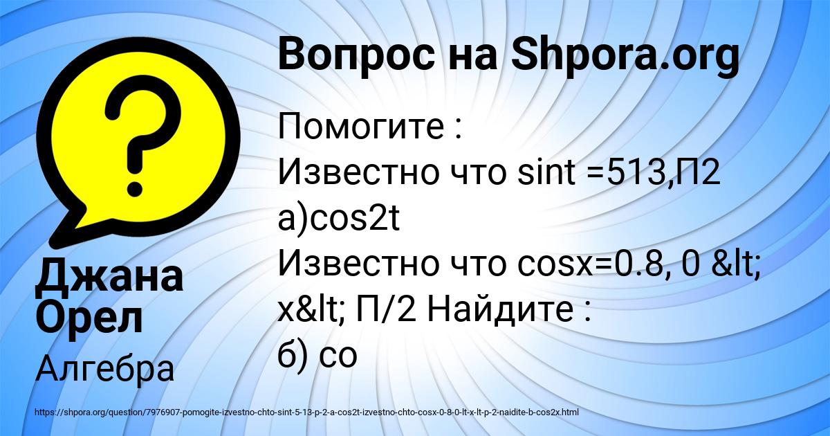 Картинка с текстом вопроса от пользователя Джана Орел