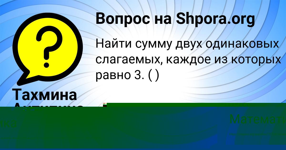 Картинка с текстом вопроса от пользователя Тахмина Антипина