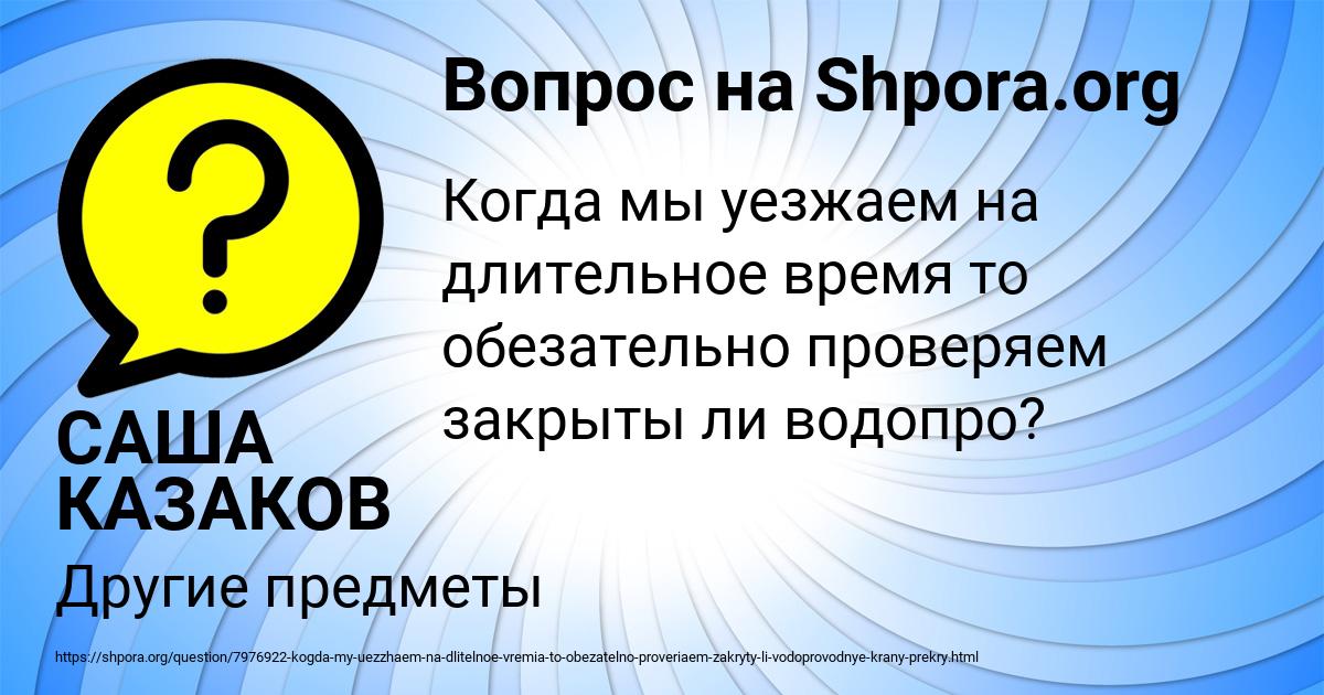 Картинка с текстом вопроса от пользователя САША КАЗАКОВ