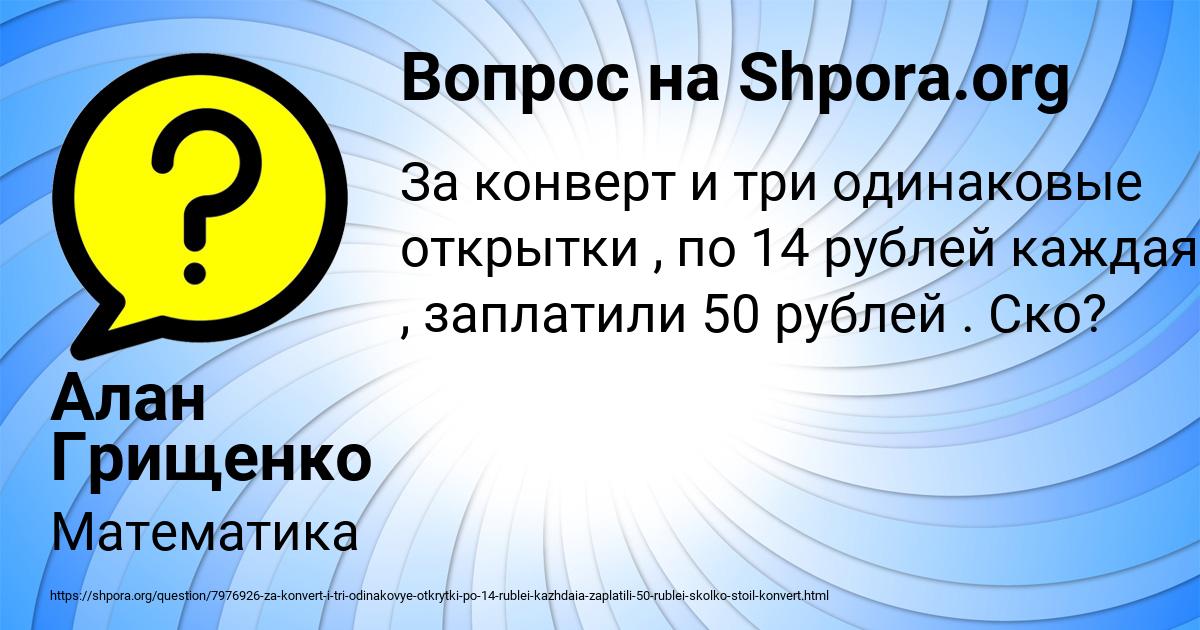 Картинка с текстом вопроса от пользователя Алан Грищенко