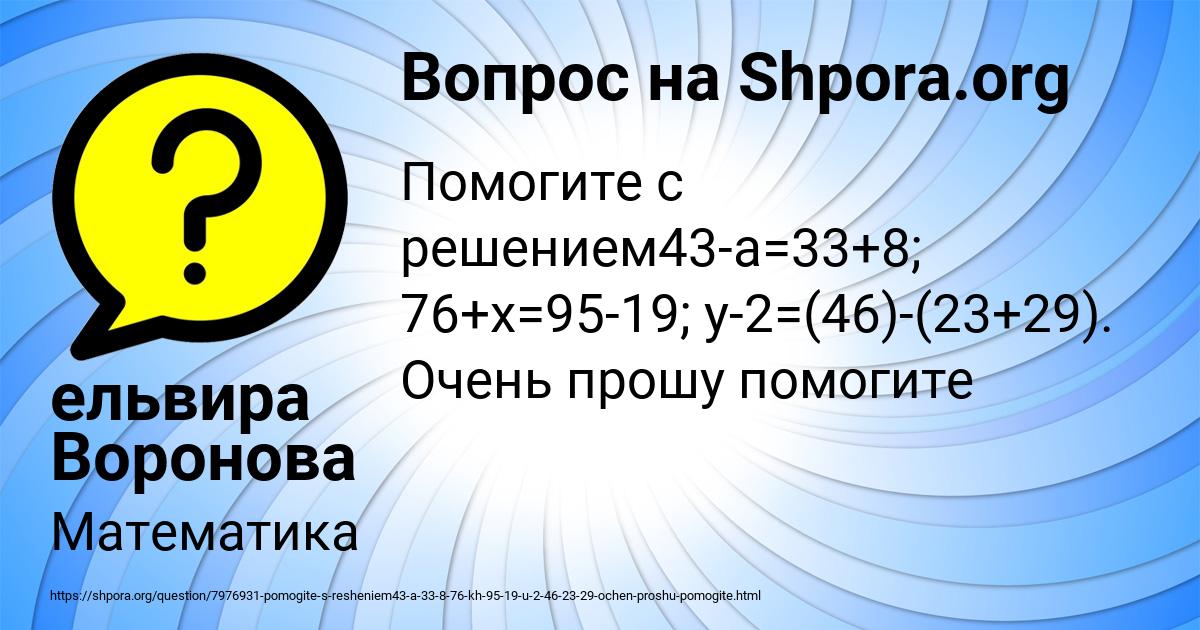 Картинка с текстом вопроса от пользователя ельвира Воронова
