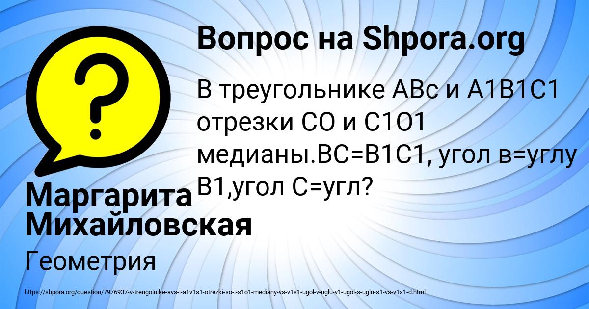 Картинка с текстом вопроса от пользователя Маргарита Михайловская