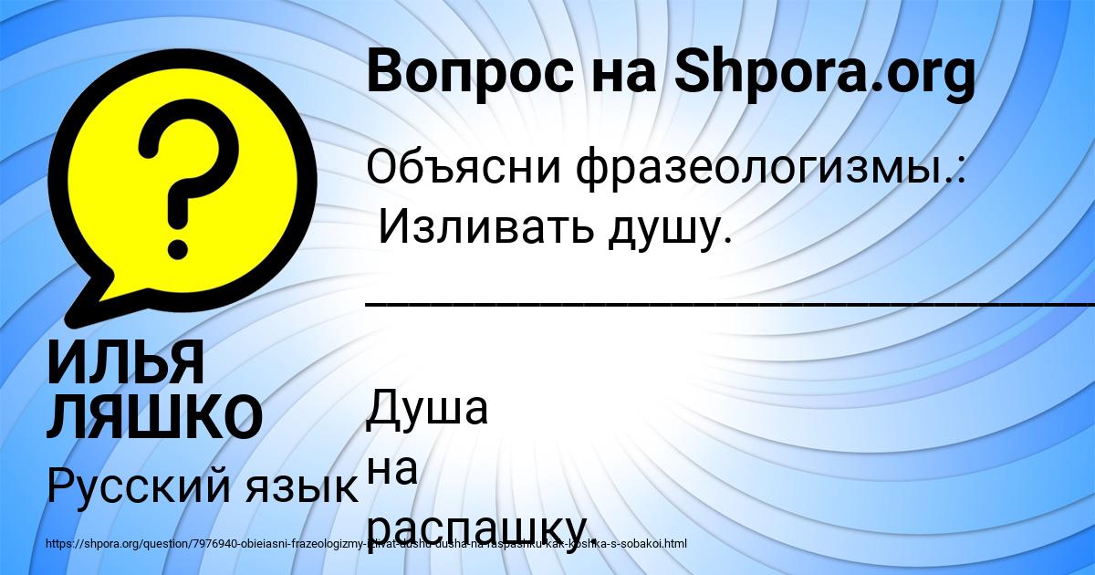 Картинка с текстом вопроса от пользователя ИЛЬЯ ЛЯШКО