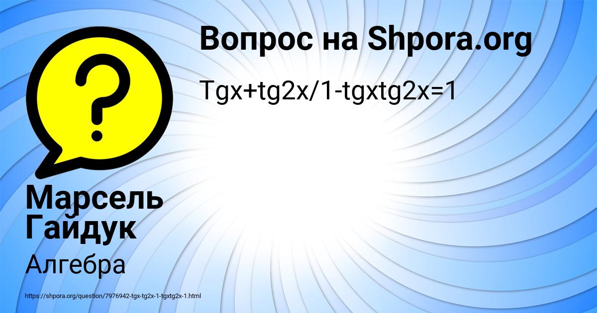Картинка с текстом вопроса от пользователя Марсель Гайдук