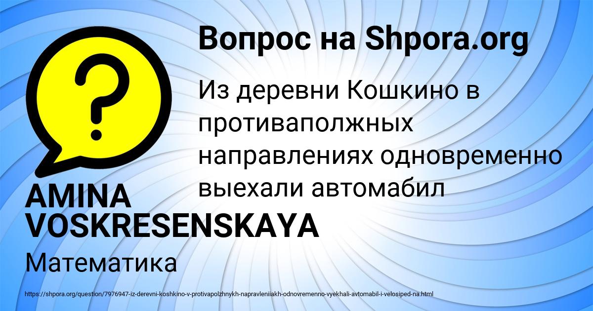 Картинка с текстом вопроса от пользователя AMINA VOSKRESENSKAYA