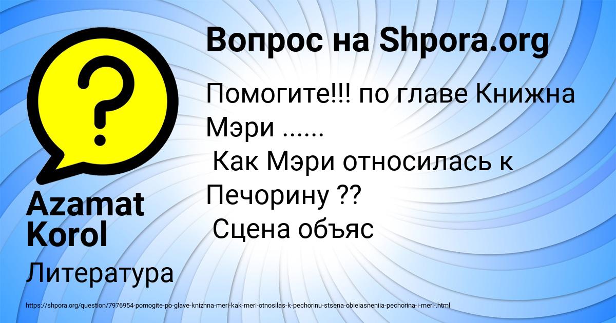 Картинка с текстом вопроса от пользователя Azamat Korol