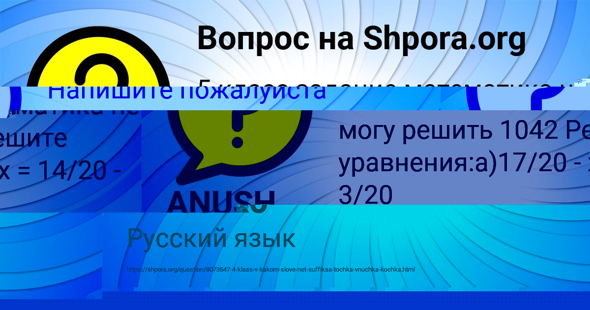 Картинка с текстом вопроса от пользователя ANUSH BULBA