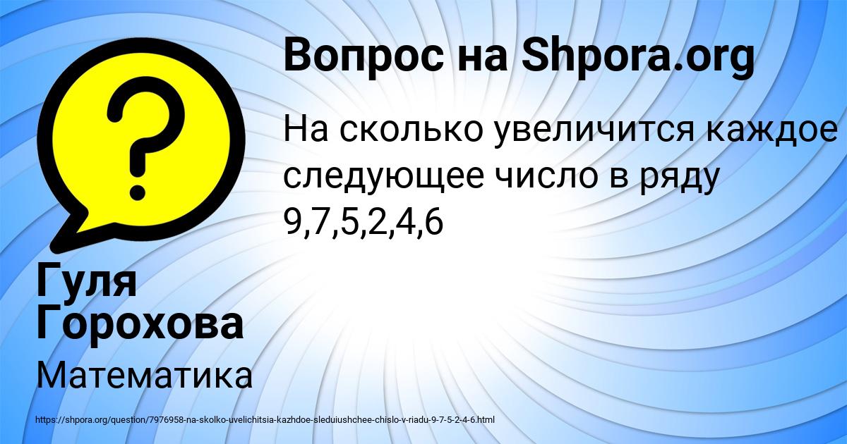 Картинка с текстом вопроса от пользователя Гуля Горохова