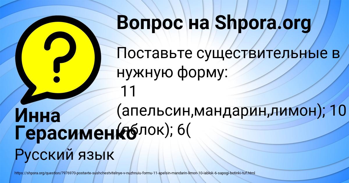 Картинка с текстом вопроса от пользователя Инна Герасименко