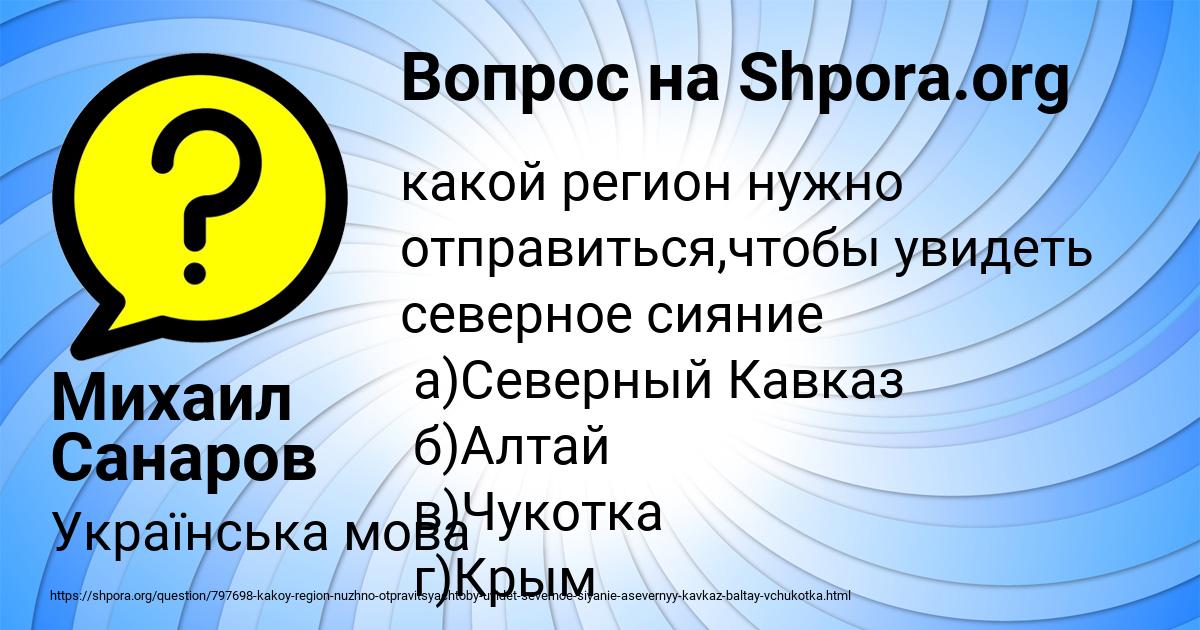 Картинка с текстом вопроса от пользователя Михаил Санаров
