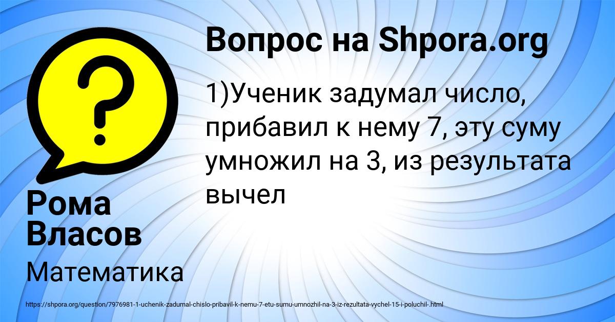 Картинка с текстом вопроса от пользователя Рома Власов