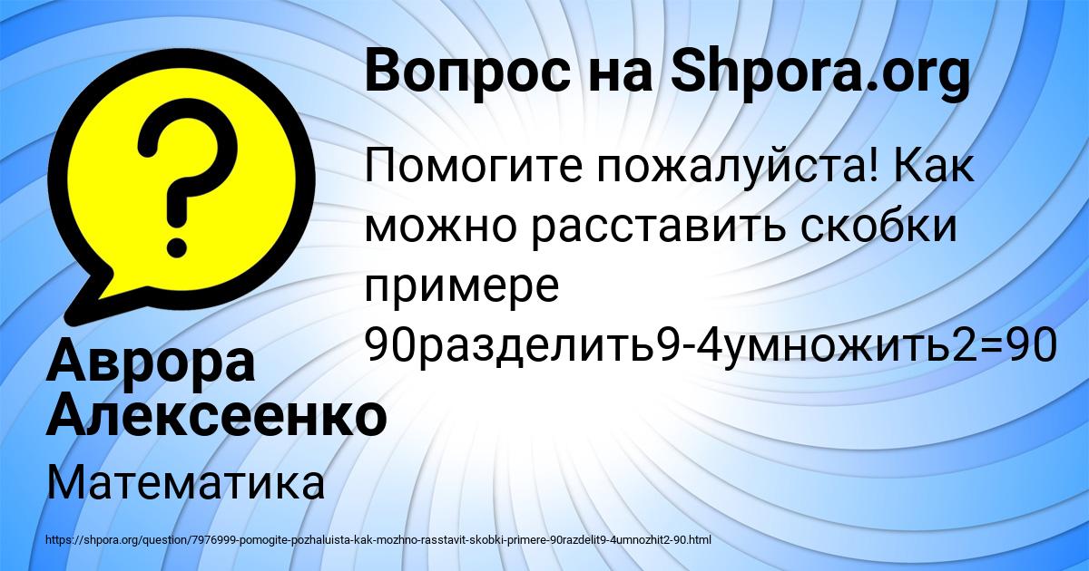 Картинка с текстом вопроса от пользователя Аврора Алексеенко