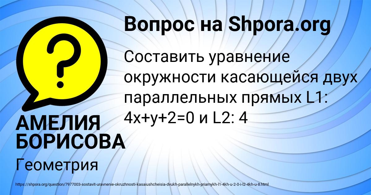 Картинка с текстом вопроса от пользователя АМЕЛИЯ БОРИСОВА