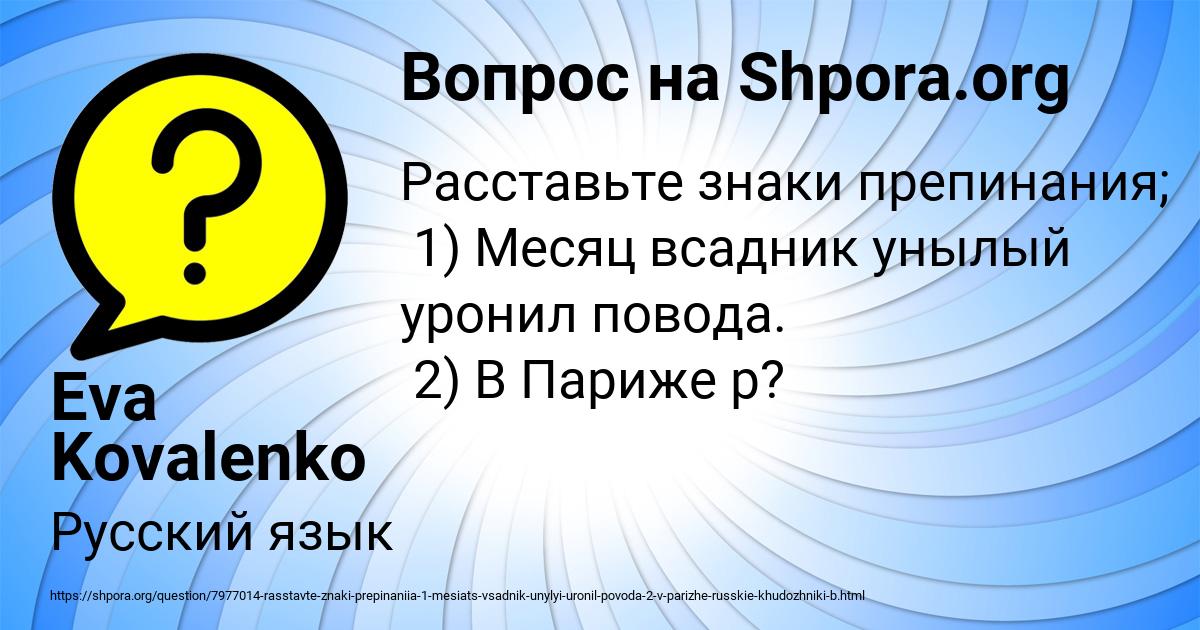 Картинка с текстом вопроса от пользователя Eva Kovalenko