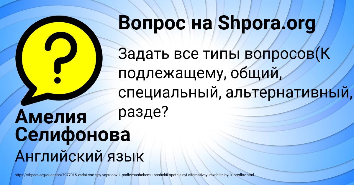 Картинка с текстом вопроса от пользователя Амелия Селифонова